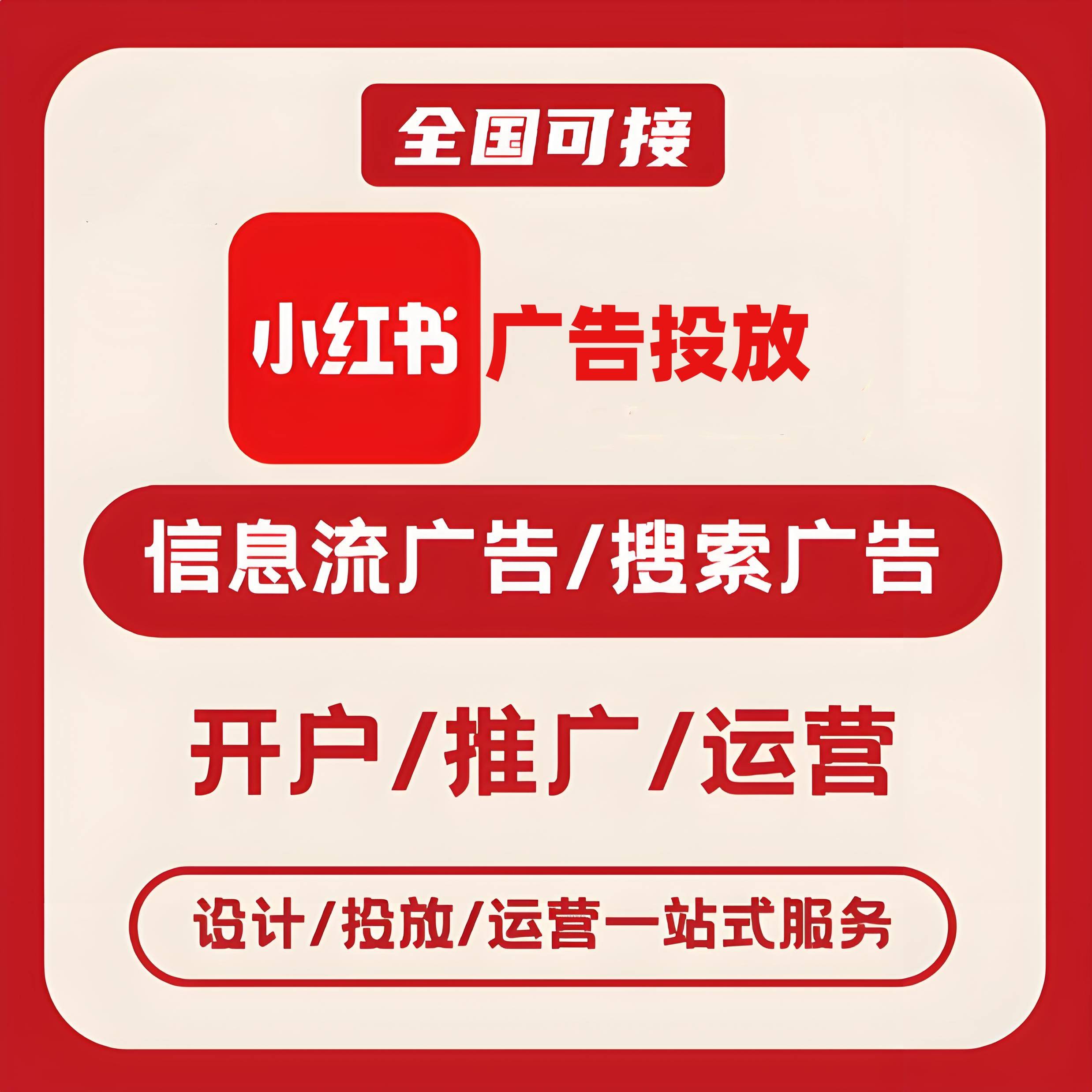 抚州小红书广告
